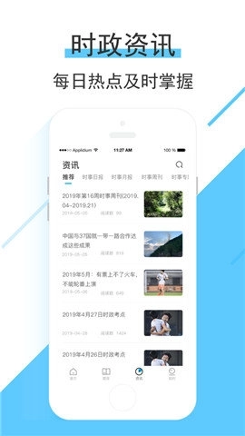 时事一点通 - 安卓版(1)