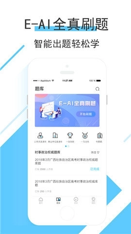 时事一点通 - 安卓版(3)