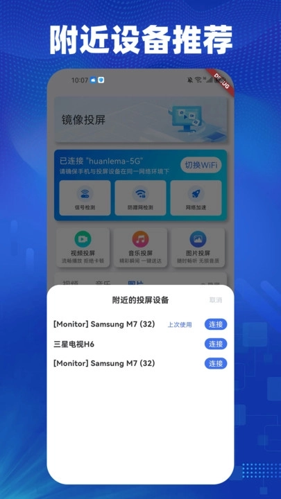 一键闪电投屏图2