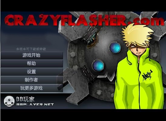 闪客快打3无敌版(6)