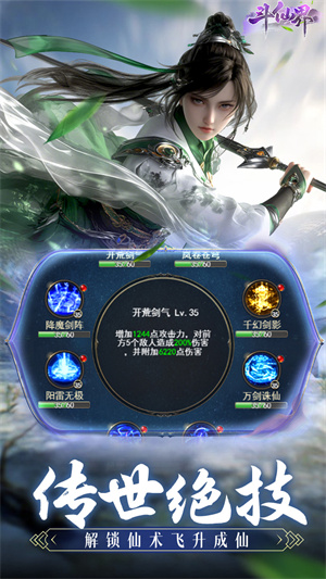 斗仙界图1