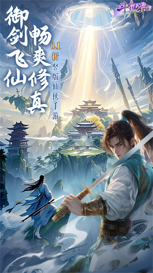 斗仙界图4