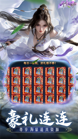 斗仙界图5