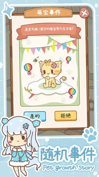 萌宠养成物语最新版(4)