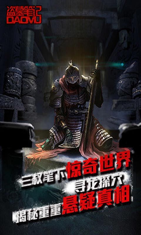 盗墓笔记最新版(1)