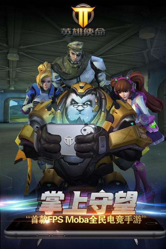 英雄使命(2)