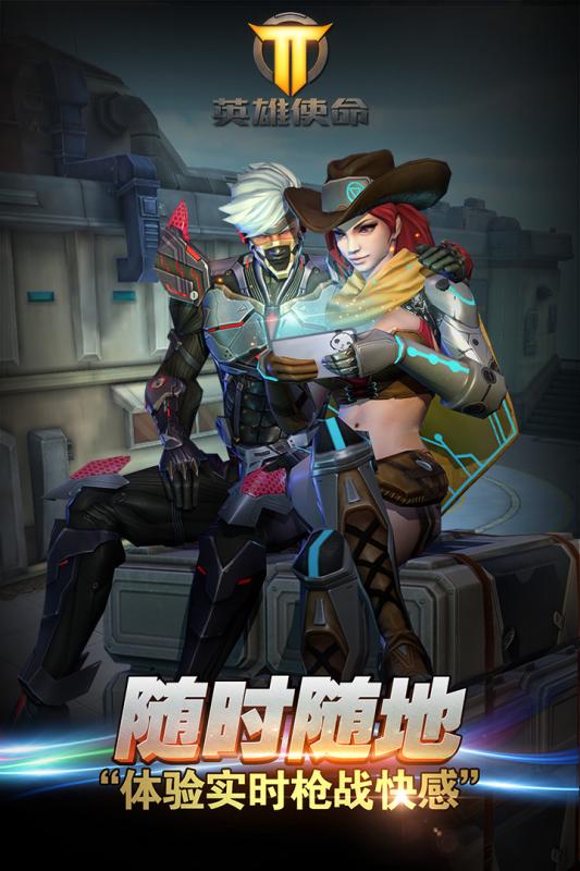 英雄使命(5)