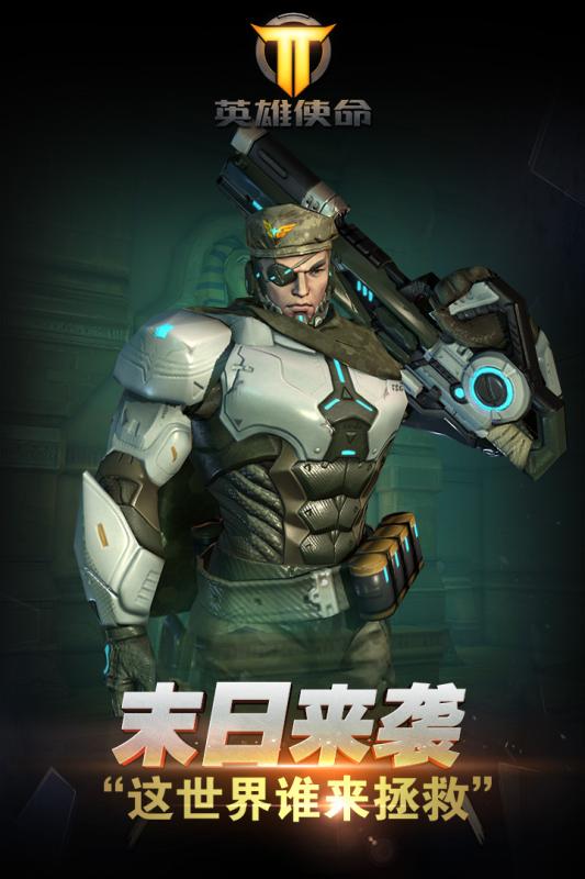 英雄使命(4)