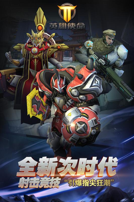 英雄使命(1)
