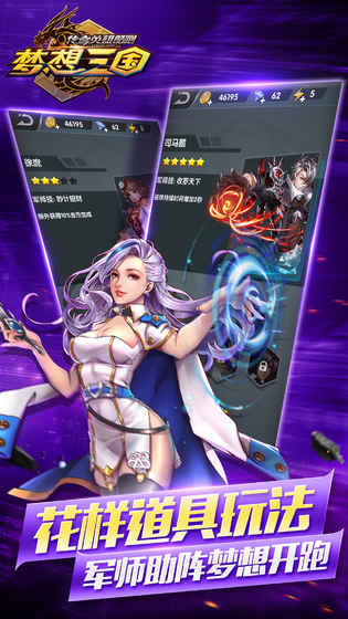 梦想三国(1)