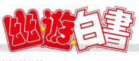 幽游白书(1)