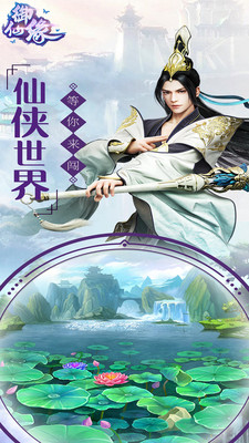 御仙缘(5)