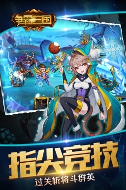 争霸三国手机版图5