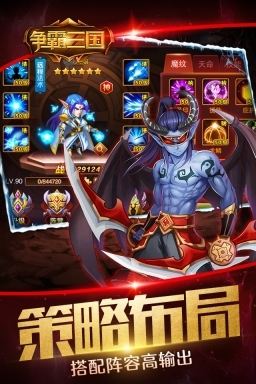 争霸三国手机版图4