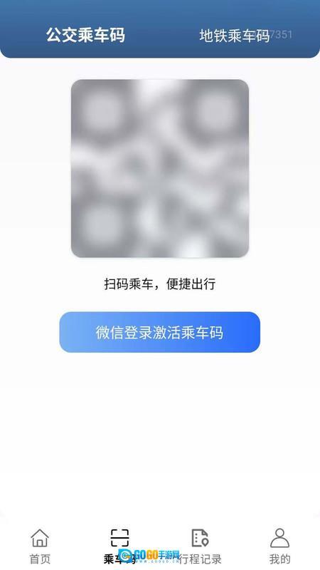 公交车e码通图2