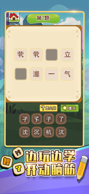 成语填字接龙图2