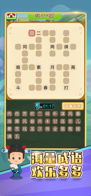 成语填字接龙图3