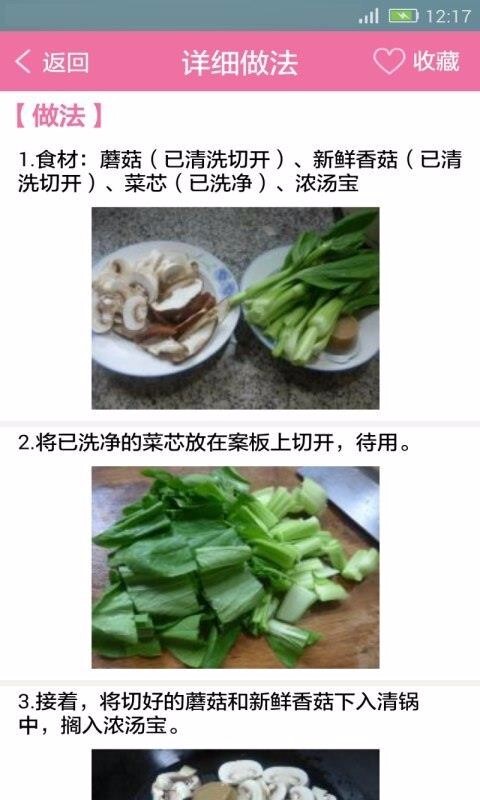天天美食最新版图2