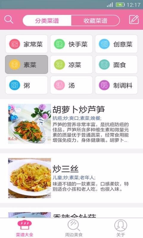 天天美食最新版图4