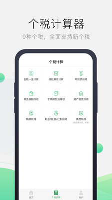 报税管家手机版图3