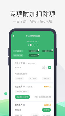 报税管家手机版图4