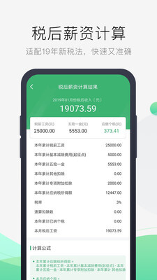 报税管家手机版图2