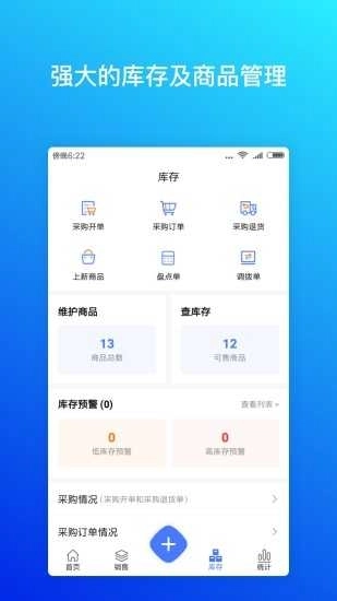 柠檬云进销存手机版图1