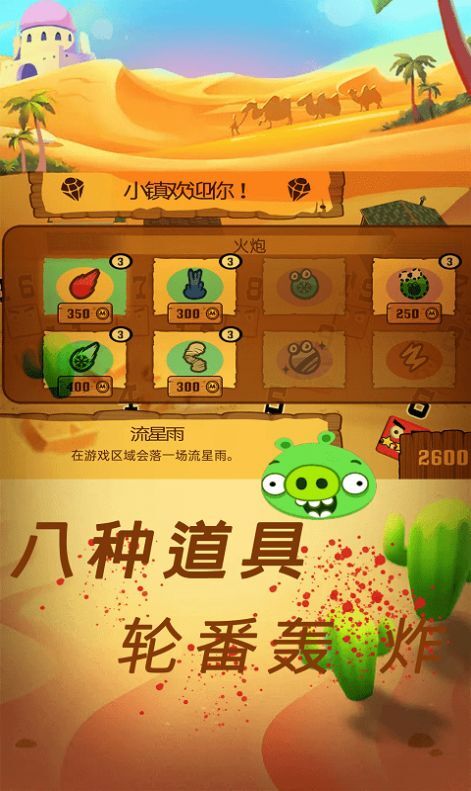 愤怒小鸟救援手机版图2