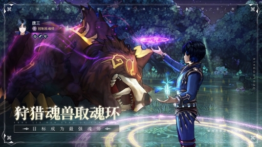 斗罗大陆斗神再临官网版(4)