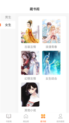 逍遥阁免费小说老版本手机版图2