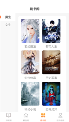 逍遥阁免费小说老版本手机版图4