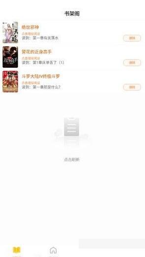 逍遥阁免费小说老版本手机版图3