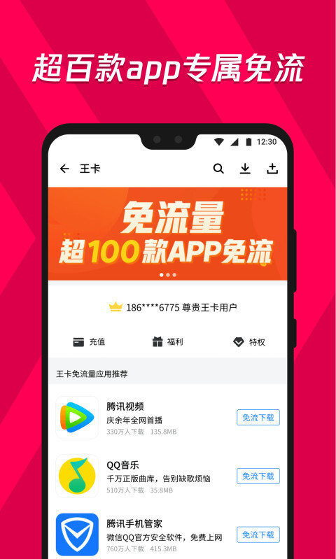 同步推app安卓版图3