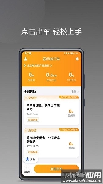 同城聚合打车软件图2