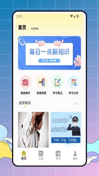智慧云教育手机版图4