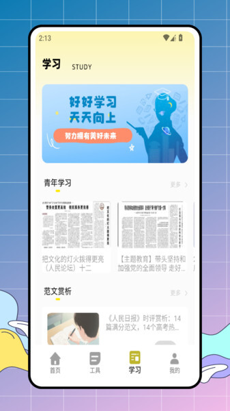 智慧云教育手机版图3