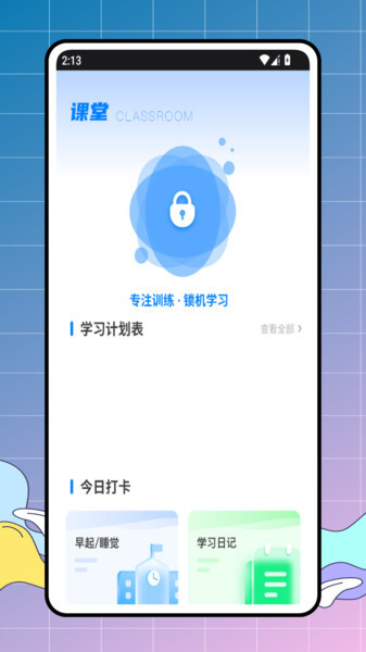 智慧云教育手机版图1