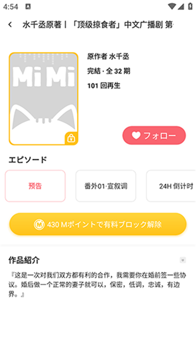 MiMi广播剧免费版图4