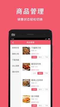 俺来也商家版图4