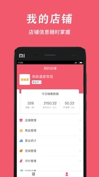 俺来也商家版图3