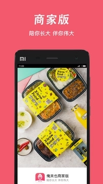 俺来也商家版图2