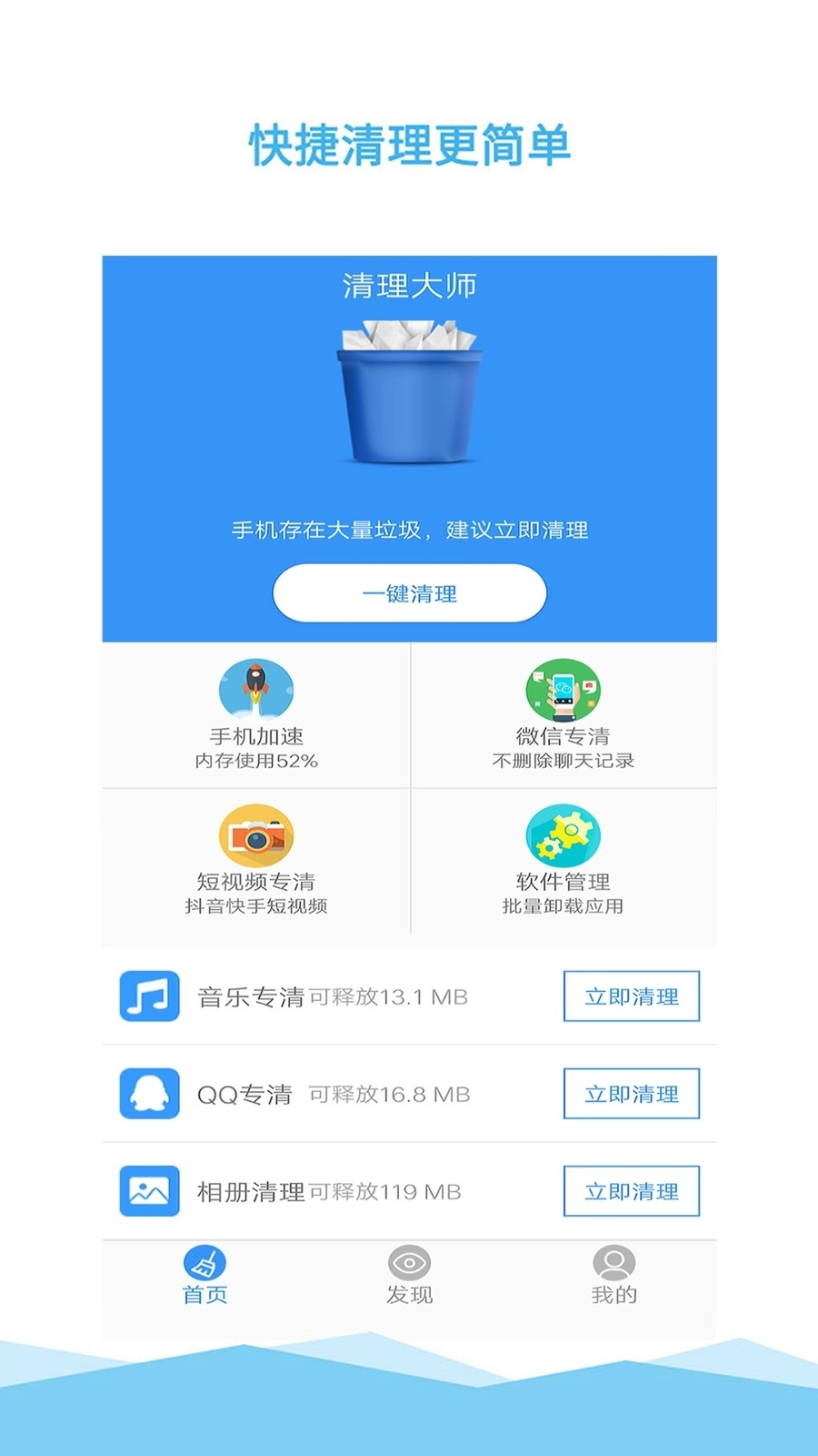 垃圾清理大师手机版图2