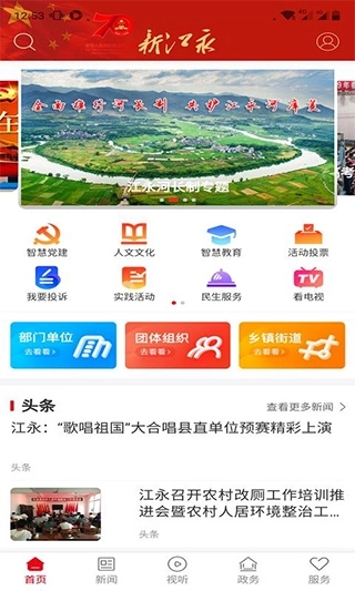 新江永图2