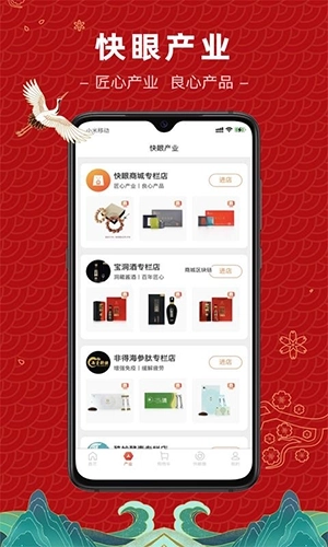 快眼商城(2)