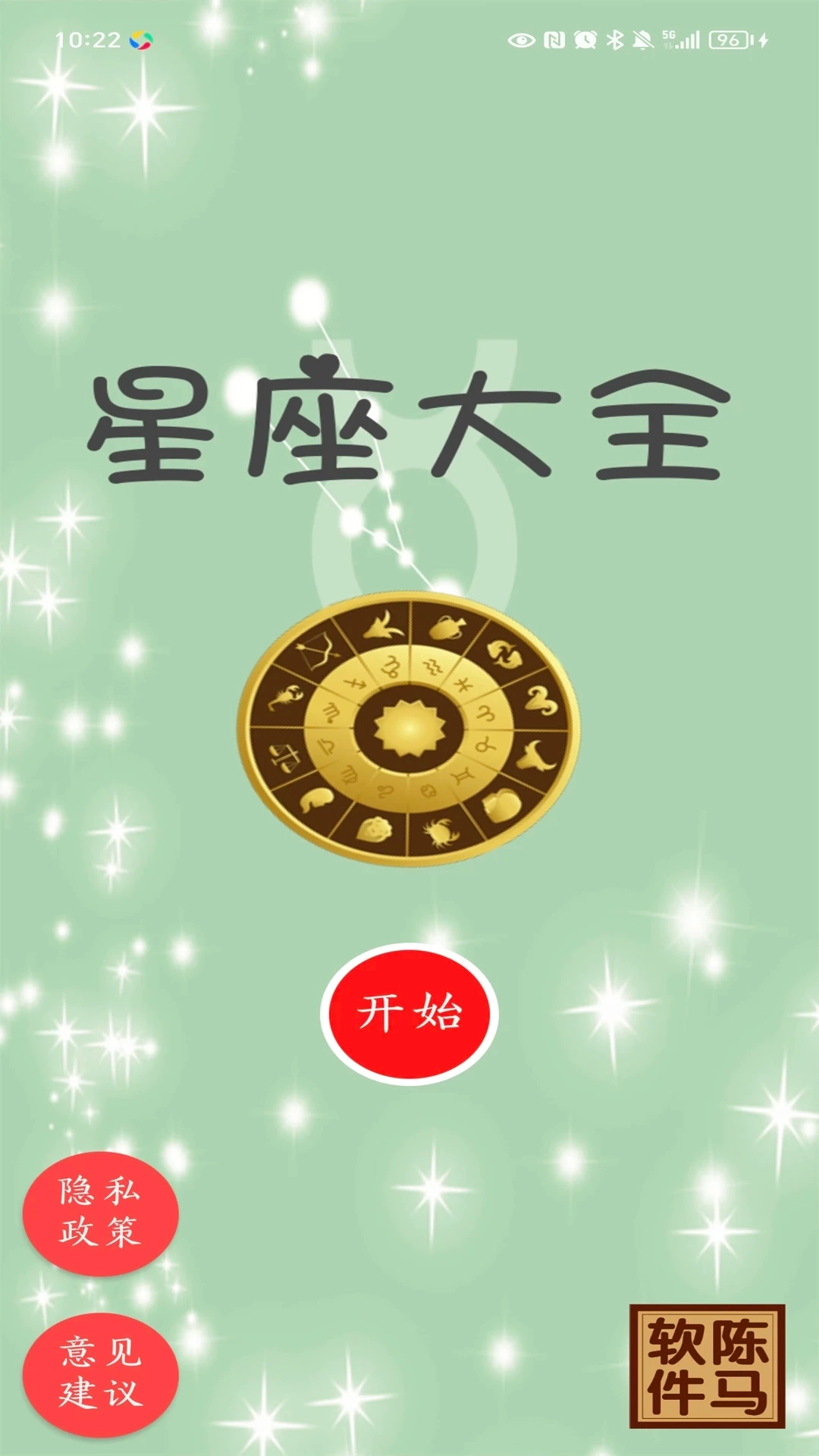 星座大全