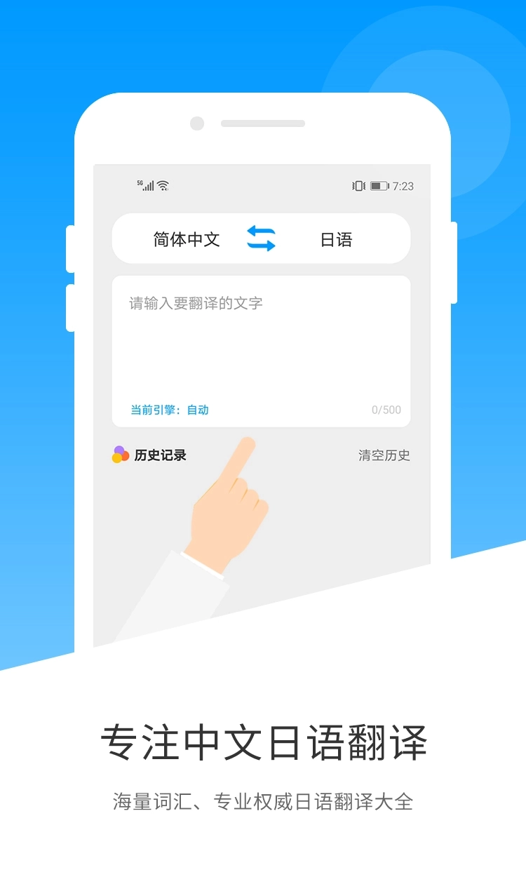 日语翻译安卓版图3