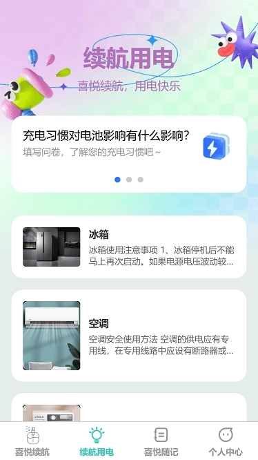 喜悦续航图2