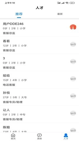 村头宝企业端图3