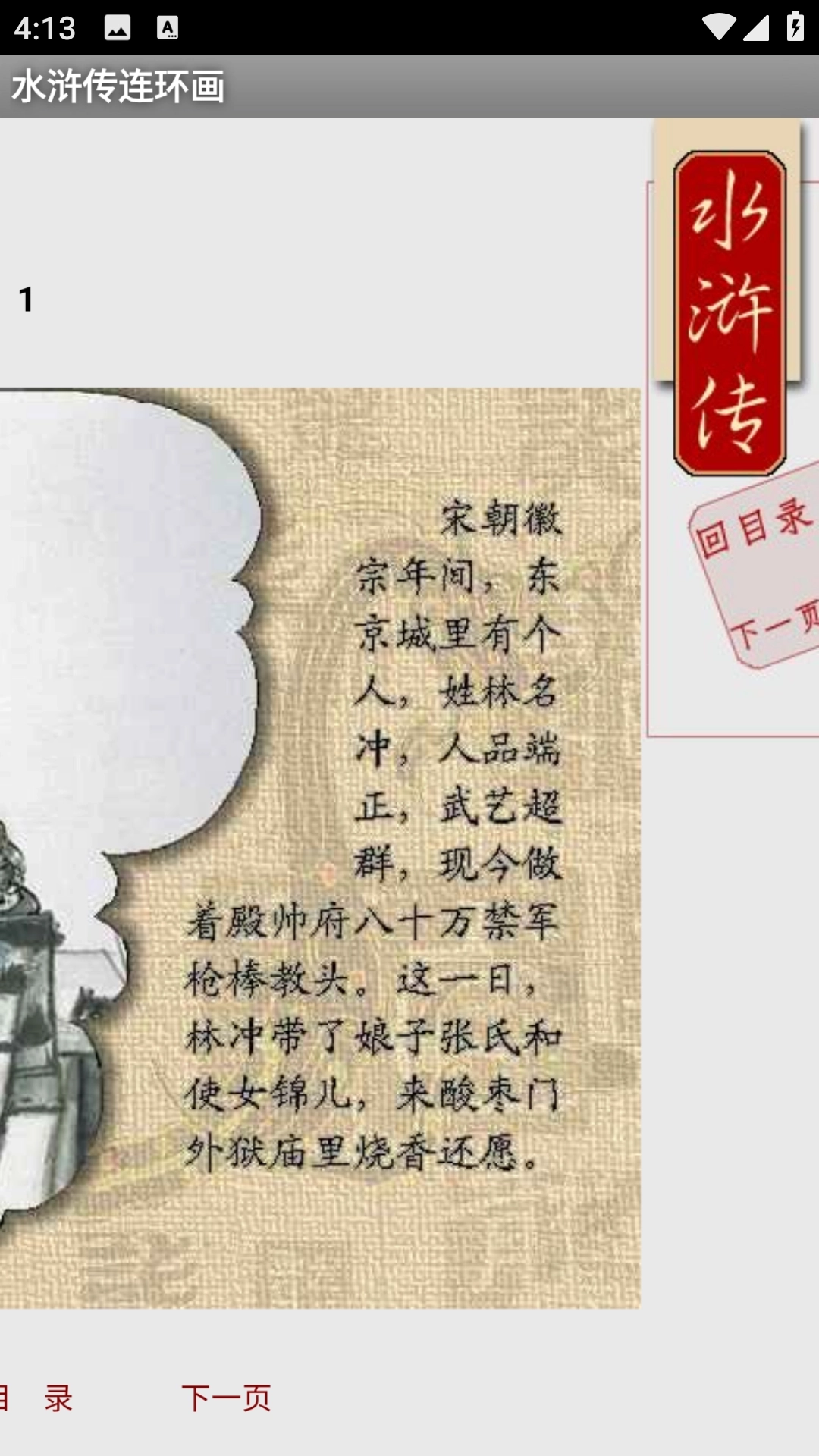 水浒传连环画历史版