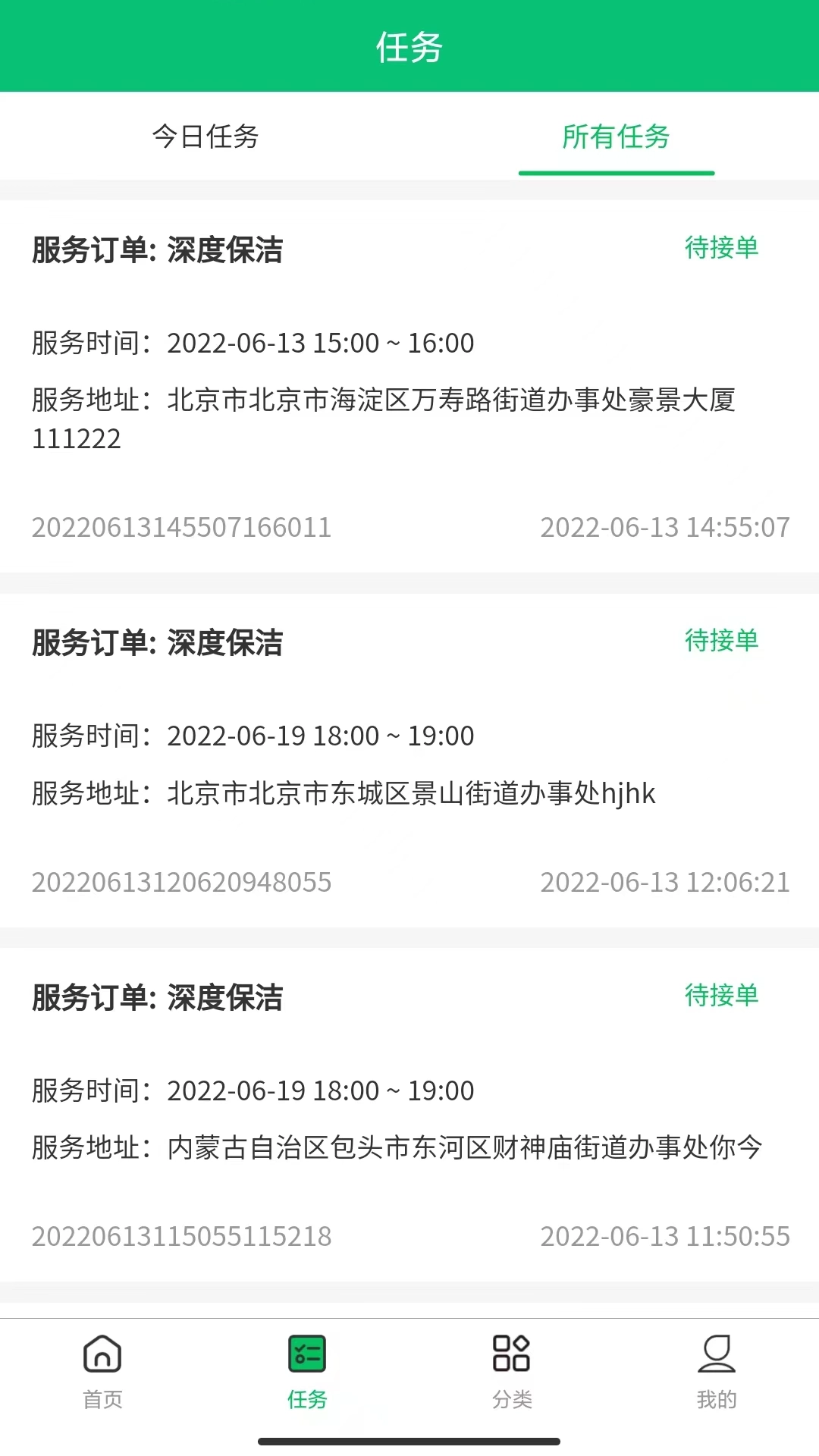 家政服务网络智能接单管理软件